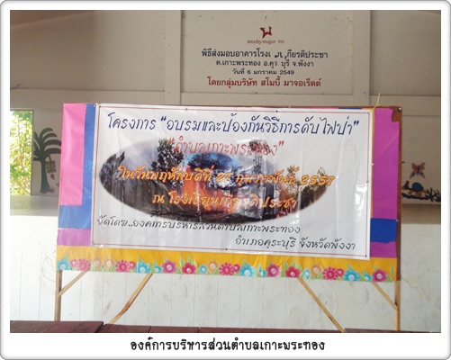 โครงการดับไฟป่า