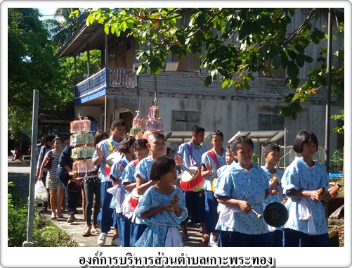 อบต.เกาะพระทองร่วมเป็นเจ้าภาพ<br>ทอดผ้าป่าสามัคคี  ณ สำนักสงฆ์เกาะพระทอง  