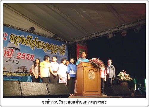 พิธีเปิดงานเรือพระทอง