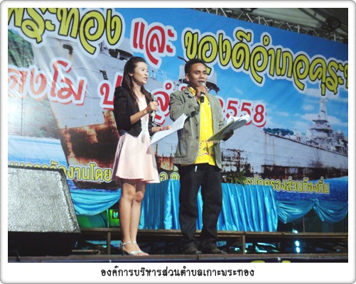 งานวันเรือพระทอง อบต.<br>เกาะพระทอง เป็นเจ้าภาพ