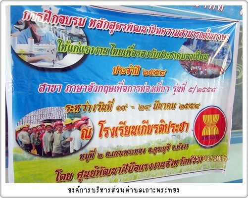 โครงการพัฒนาขีดความสามารถ<br>ด้านภาษาเพื่อรองรับการ<br>ท่องเที่ยวอย่างมีประสิทธิภาพ