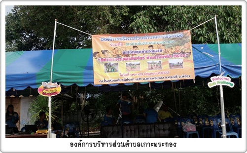 กีฬาเกาะพระทองสัมพันธ์ ต้านภัย<br>ยาเสพติด ประจำปี 2558 