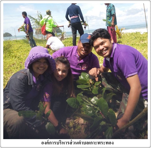 โครงการเฉลิมพระเกียรติ 83 พรรษา<br>มหาราชินี ปลูกต้นจิกทะเล 83 ต้น