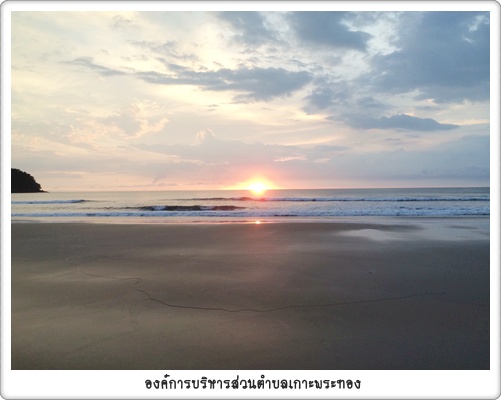 ริมหาดเกาะพระทอง