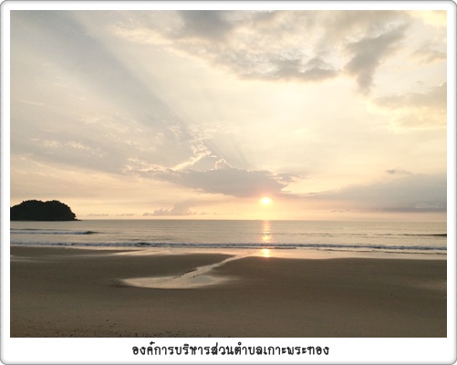 ริมหาดเกาะพระทอง